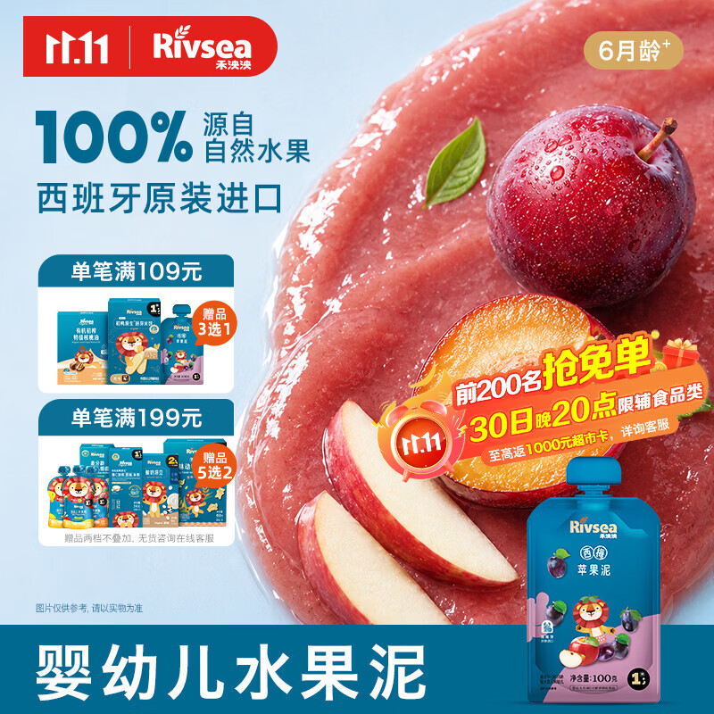 禾泱泱婴幼儿西梅苹果泥100g 欧洲进口宝宝果泥辅食6月+