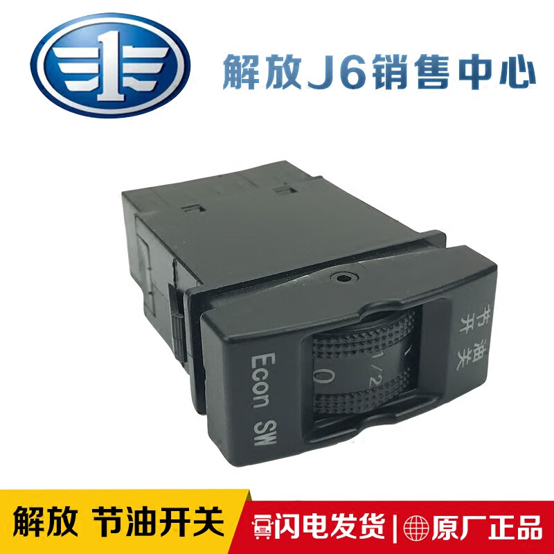 凯熙适用于一汽青岛解放悍v天v配件节油开关载荷翘板开关途v新悍v龙v