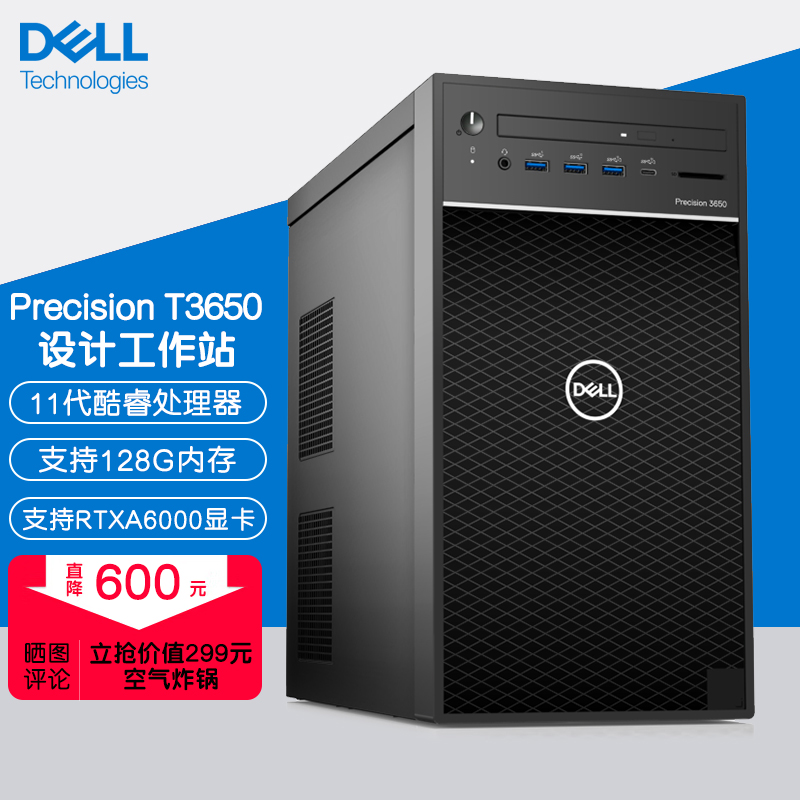 戴尔 Dell Precision T3660图形工作站台式机cad设计电脑主机t3650升级t3650丨酷睿i9 k 8核3 5g 32g内存 256g固态 2t 集显 虎窝购