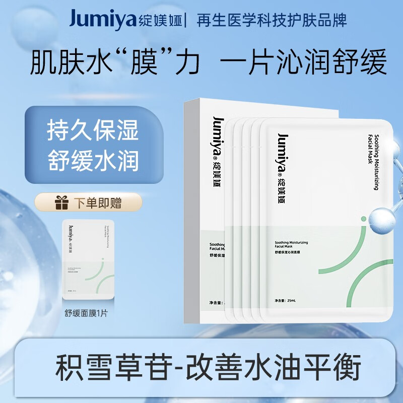 绽媄娅舒缓保湿沁润积雪草面膜补水缓解干燥起皮绿膜5片装 舒缓保湿沁润面膜5片装