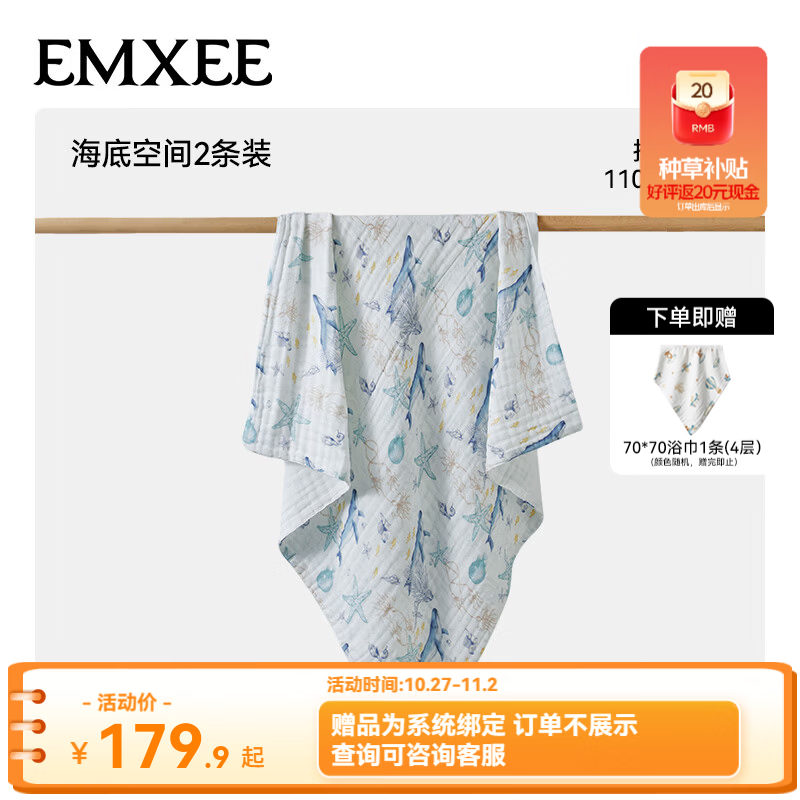 嫚熙纱布浴巾110*110cm 29元 - 线报酷