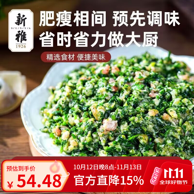 新雅 鲜肉荠菜馅500g 新鲜荠菜春卷馅饺子馅食材半成品早餐速食预制菜 鲜肉荠菜馅500g*2袋