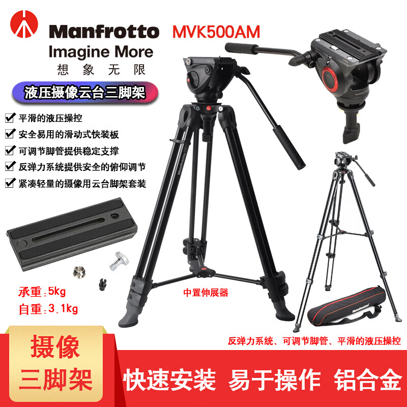 曼富图双管三脚架MVK500AM MVH500A+MVT502AM液压摄像单反相机打鸟支架脚架套装