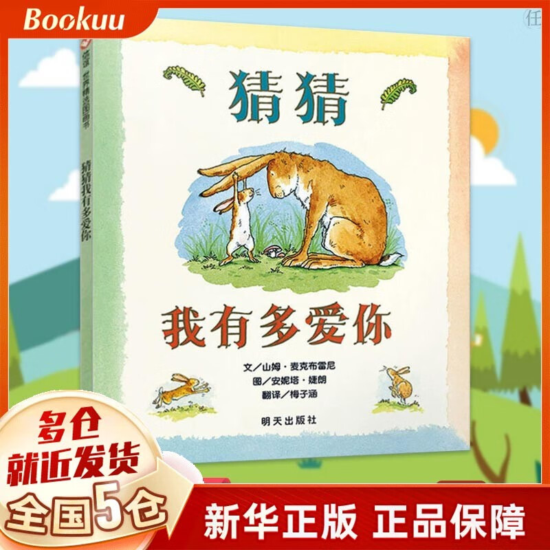 幼儿园入园准备大班一二年级绘本课外书课外阅读：猜猜我有多爱你+爷爷一定有办法+逃家小兔+我爸爸+我的爸爸叫焦尼+红鞋子拼音版注意版 猜猜我有多爱你