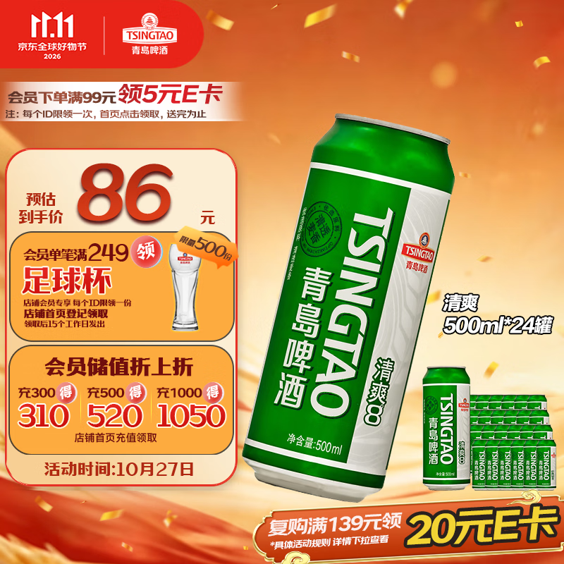 20款青岛啤酒值得喝，满足你的酒瘾