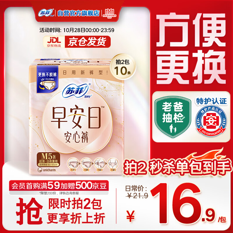 苏菲早安裤早安日魔术贴日用安心裤M码5条干爽透气卫生巾日安裤自营
