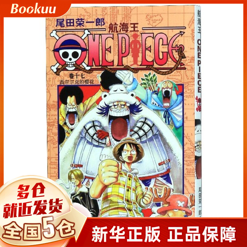 航海王(卷17西尔尔克的樱花)