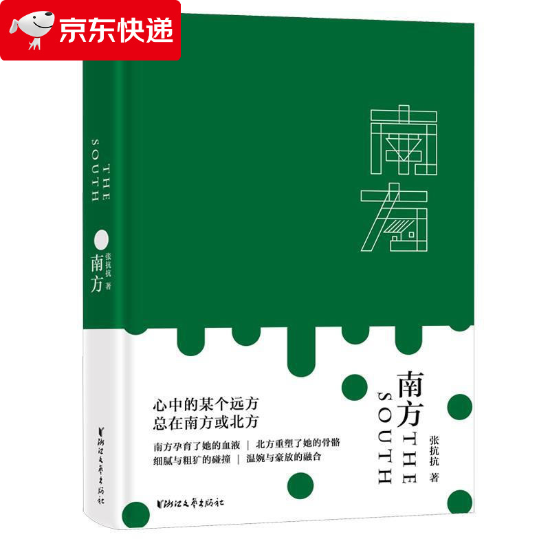 南方 张抗抗 9787533957469
