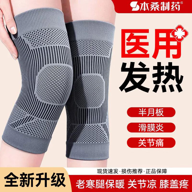 本桑制药自发热护膝两只装 19.9元 - 86线报