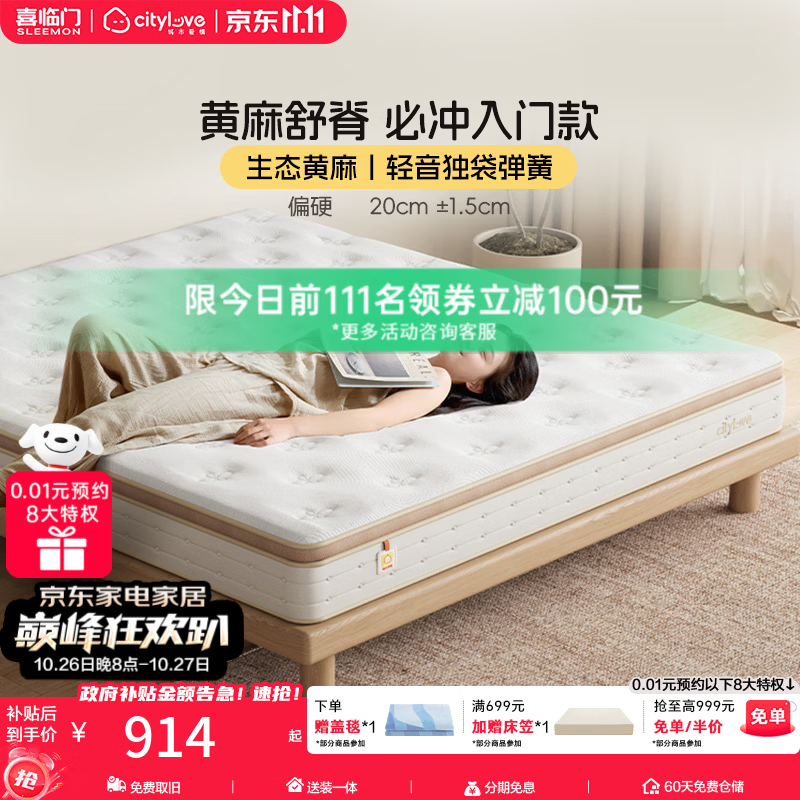 城市爱情大白NEO偏硬0胶黄麻独袋弹簧席梦思双人床垫子家用榻榻米厚床垫 1.8*2.0米