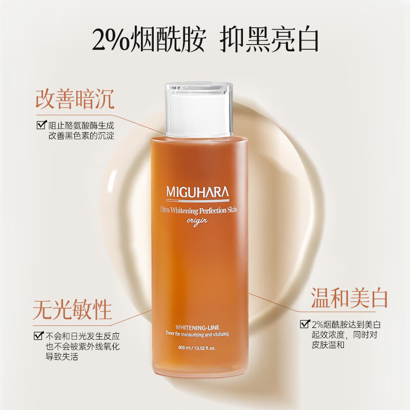 MIGUHARA咪咕哈啦爽肤水湿敷发光水教师节礼物喷雾瓶美白去黄提亮补水保湿 【老客】爽肤水+喷瓶50ml+湿敷棉