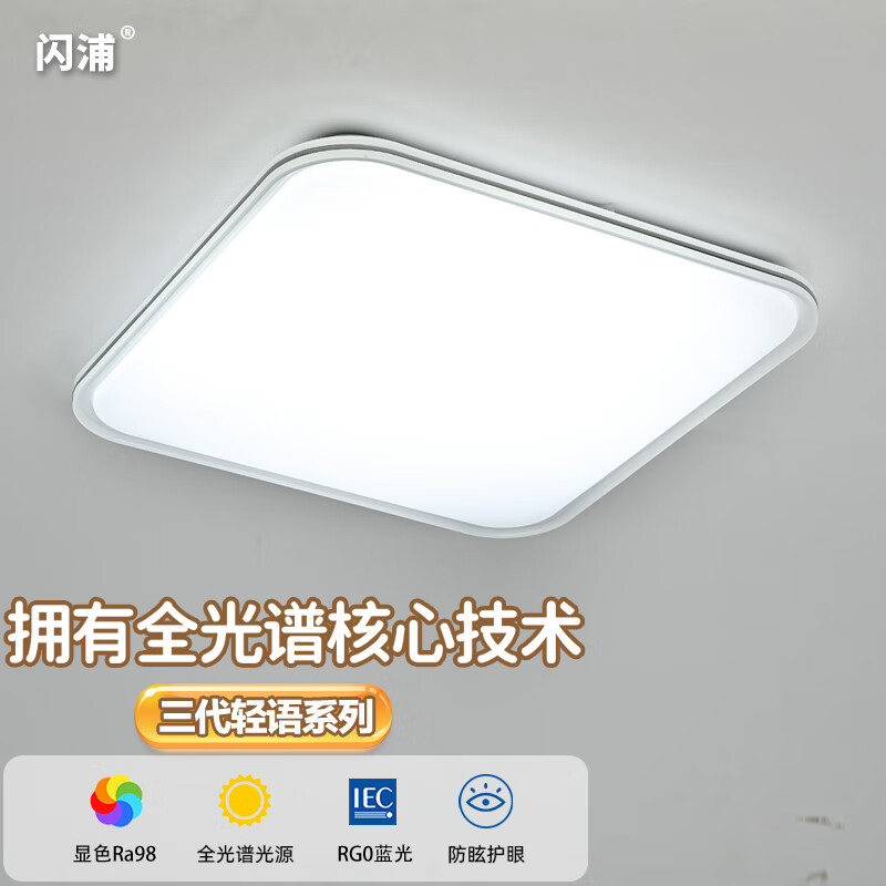 【闪浦官方旗舰店】高性能吸顶灯价格走势分析及精品推荐|京东吸顶灯价格监测