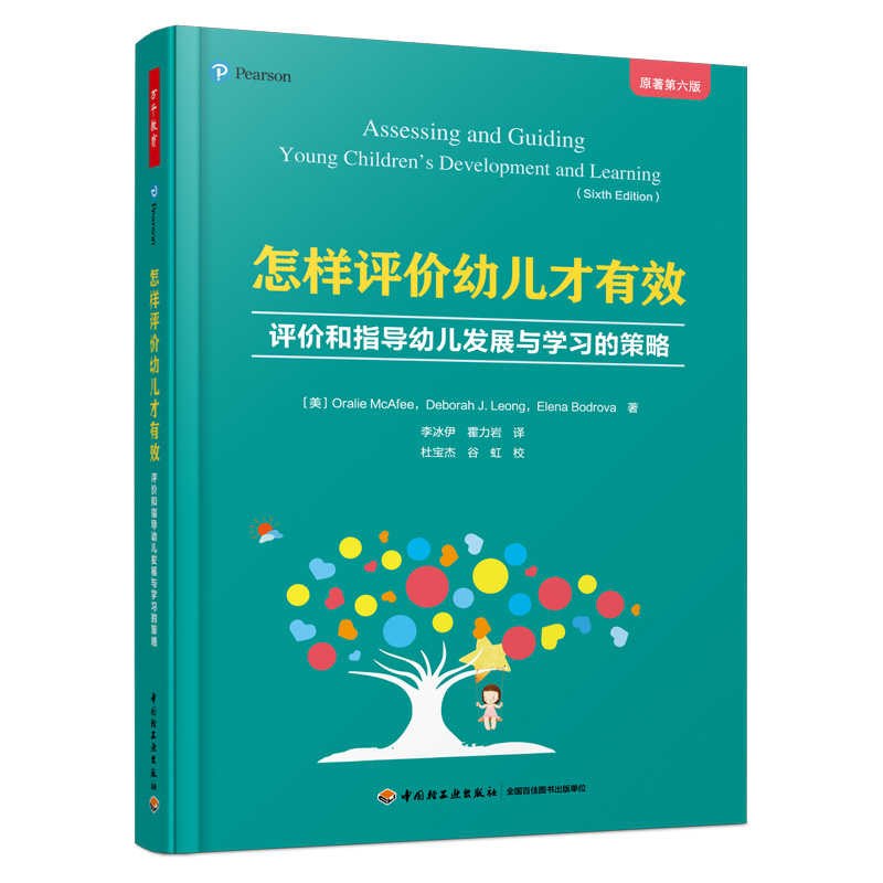 原著第六版 奥拉莉 麦卡菲 幼儿评价幼儿教师师生学前教育研究书籍