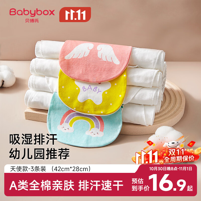 贝博氏babybox婴儿吸汗巾儿童隔汗巾宝宝纯棉4层纱布垫背巾加大3条装