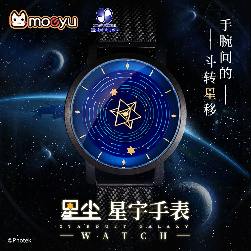 星尘二次元动漫周边星系概念V家转动手表学生防水 星尘星宇手表 均码