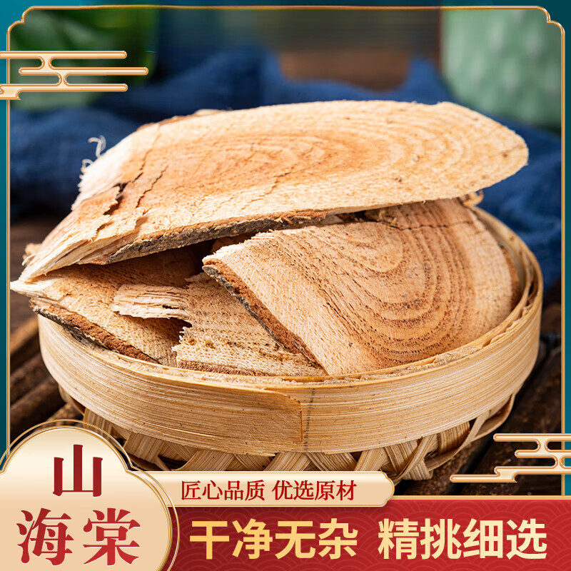 山海棠中药材500克  火把花根无硫山海堂昆明山海棠根片 山海棠250克