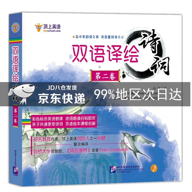 双语译绘诗词 第2卷（全6册）