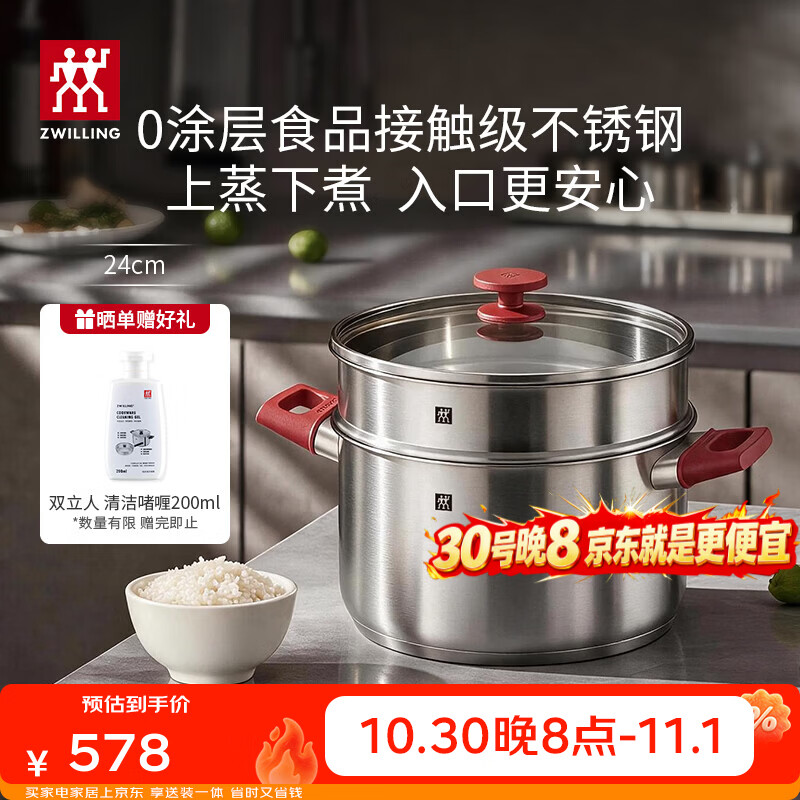 双立人（ZWILLING）蒸锅不锈钢汤锅蒸笼0涂层家用双耳炖锅Silver银光系列安可拉红 【适合1-4人】汤锅+蒸笼 24cm
