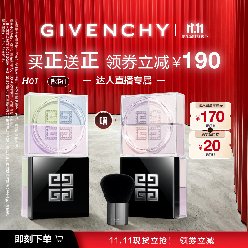 纪梵希（Givenchy）【11.11买正送正】明星四宫格柔雾服帖散粉1号 生日礼物达人机制