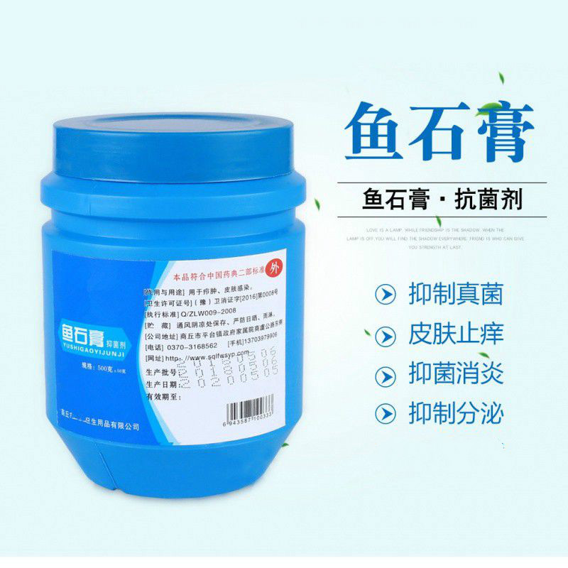 鱼石脂剂500g 拔毒拔脓鱼石脂膏配药消毒防腐膏