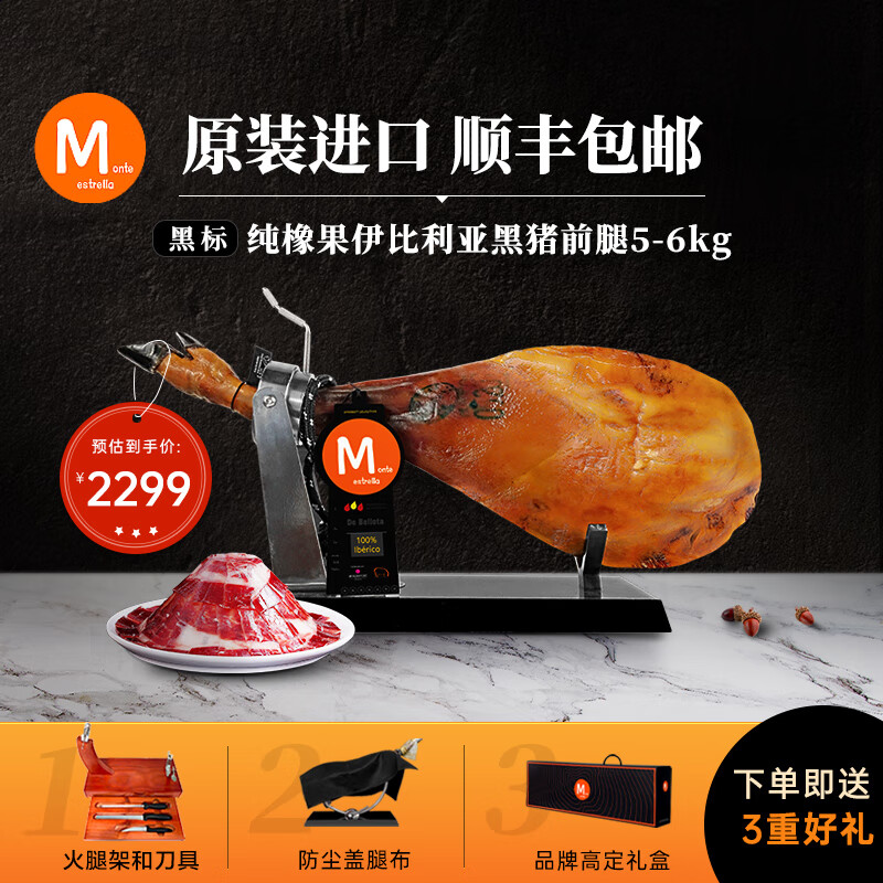 MONTE ESTRELLA西班牙火腿整只原装进口伊比利亚黑猪橡果即食生吃节日礼盒装送礼 【黑标100%】伊比利亚橡果前腿5-6kg