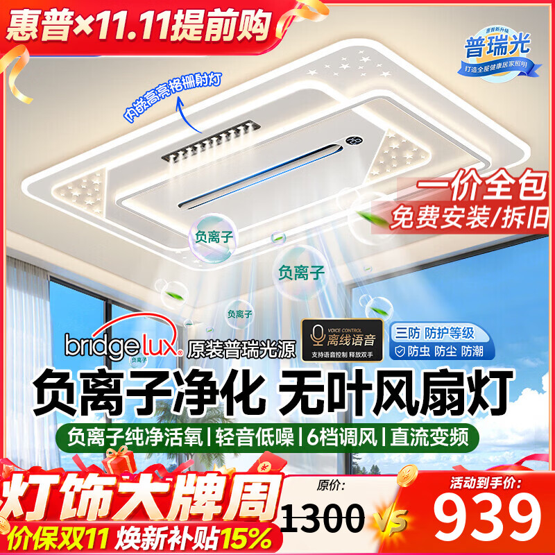 惠普客厅无叶风扇灯主灯2026新款负离子静音灯扇一体餐厅卧室吸顶灯 170W 35㎡内适用110CM-离线语音