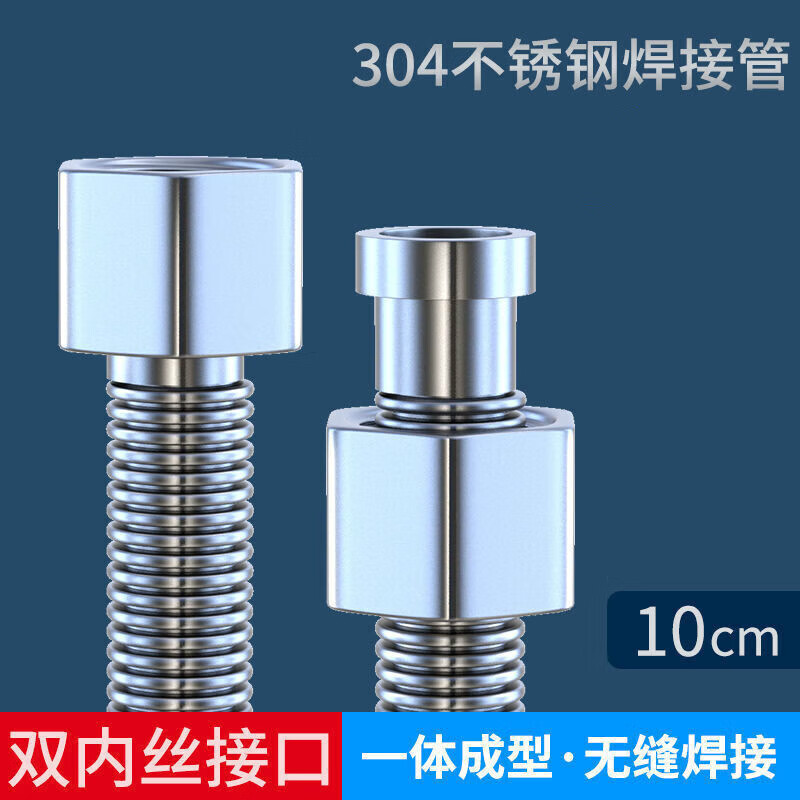 哩嗹啰嗹304不锈钢波纹管4分加密金属软进水冷热家用爆 10cm【双内丝4