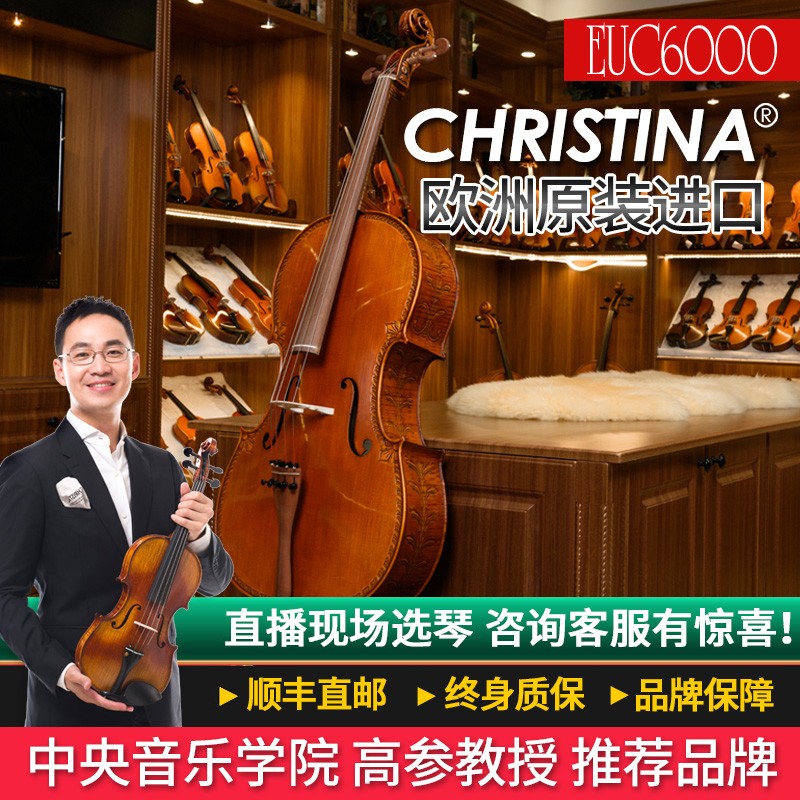 进口手工大提琴euc6000专业舞台演奏收藏级珍藏成人乐器 4/4 成人尺寸