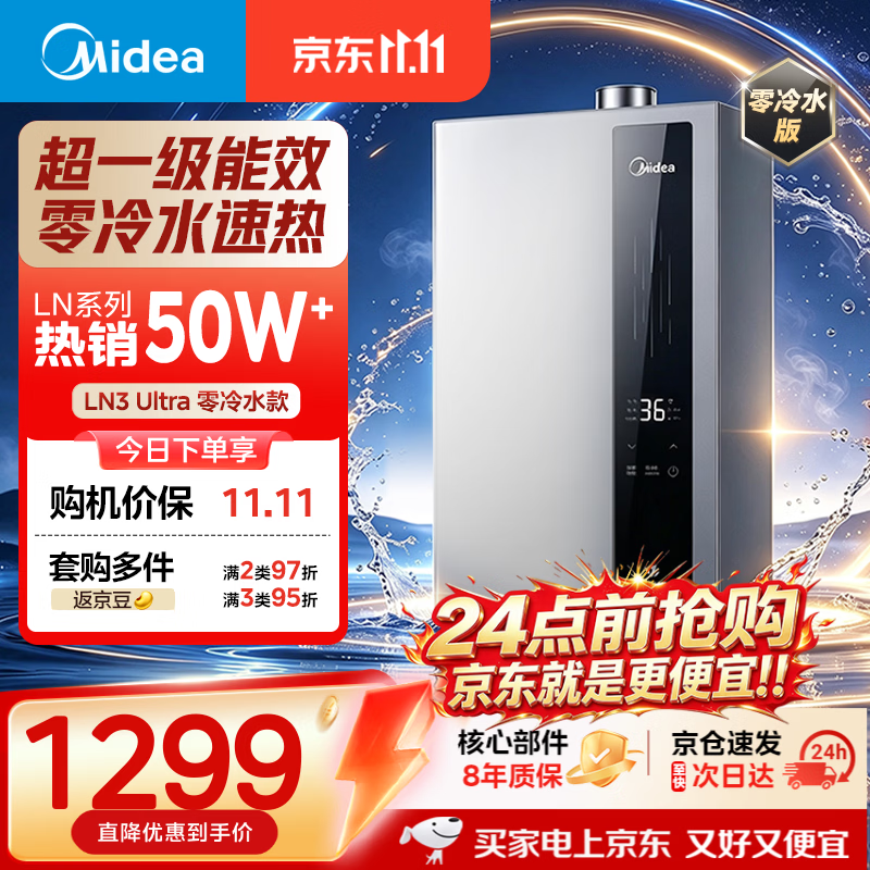 美的（Midea）【超一级能效 LN3 Ultra零冷水款】16升双增压恒温瀑布浴 燃气热水器天然气 上门安装