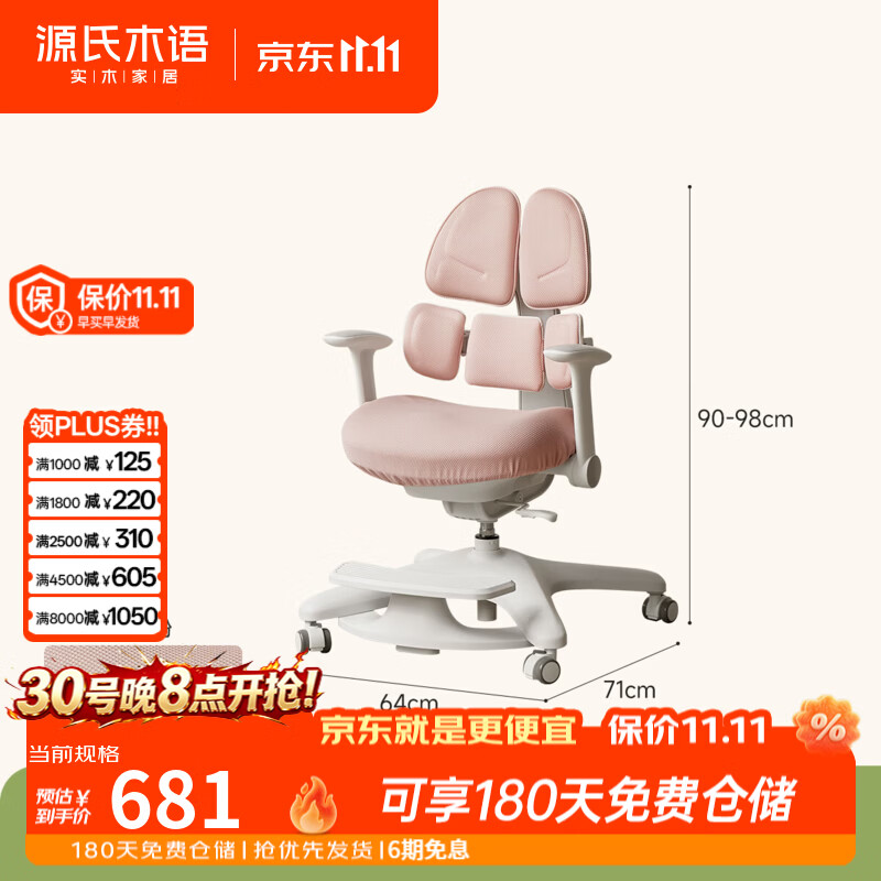 源氏木语儿童学习椅小学生环抱式护脊靠背椅可升降矫正坐姿写字椅 0.64米儿童学习椅(樱花粉)(640*710*900-980mm)S090009