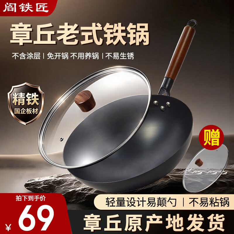阎铁匠章丘炒锅铁锅家用正宗老式无涂层精铁不粘炒菜锅圆底燃气灶专用 【高性价比】32cm 带盖(适用2-4人) 32cm