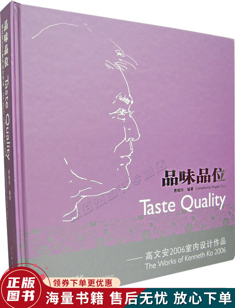 品味品位:高文安2006室内设计作品
