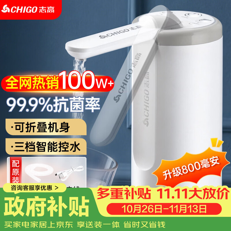志高（CHIGO）抽水器桶装水 电动抽水泵饮水机神器取水器自动上水器MX-H17