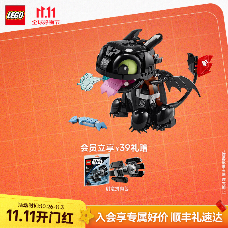 乐高（LEGO）积木10375驯龙高手没牙仔 无牙仔 生日礼物D2C限定款