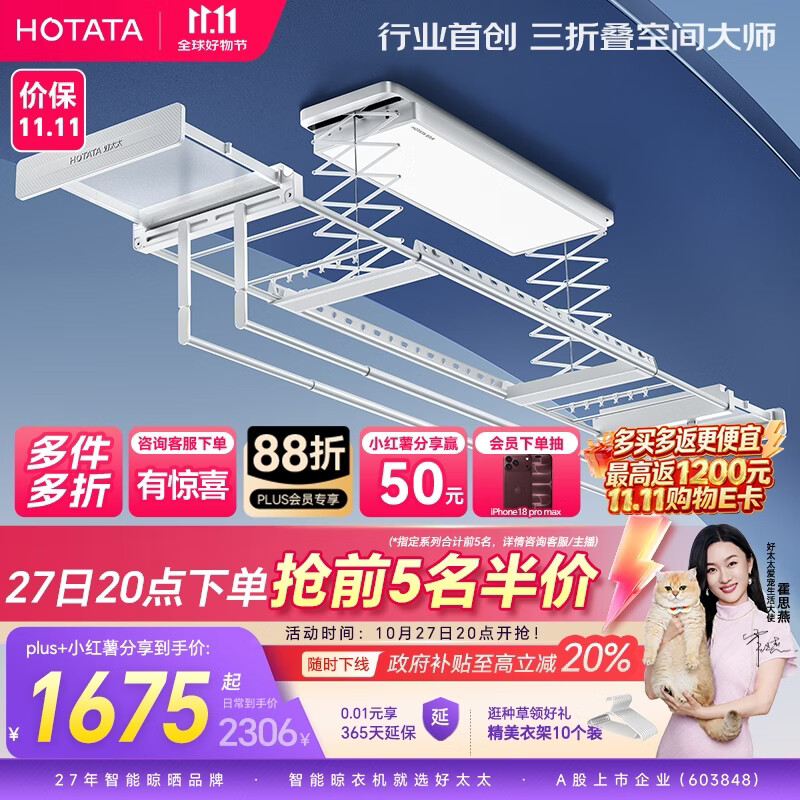 好太太电动晾衣架室内家用阳台分区晾晒自动升降新款三折叠Q60-ZL白色