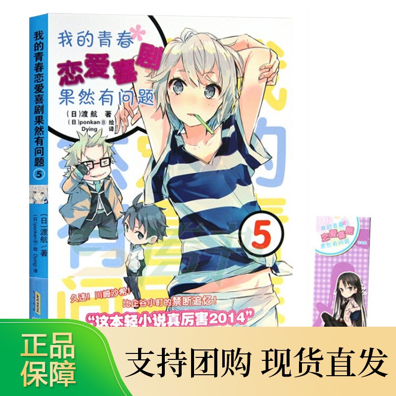 我的青春恋爱物语喜剧果然有问题全套18册