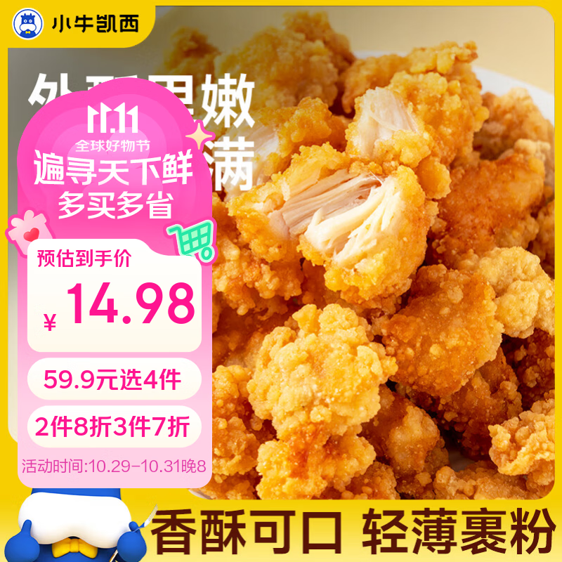 小牛凯西原味鸡米花250g 拍4件 59.9元 - 86线报