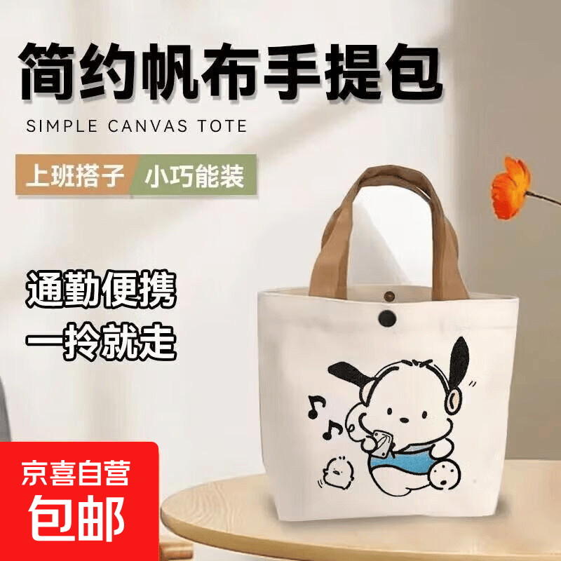 日系卡通三只小熊帆布包女学生便携上班帆布兜手提包手拎便当帆布袋补习袋 音乐小狗补习袋