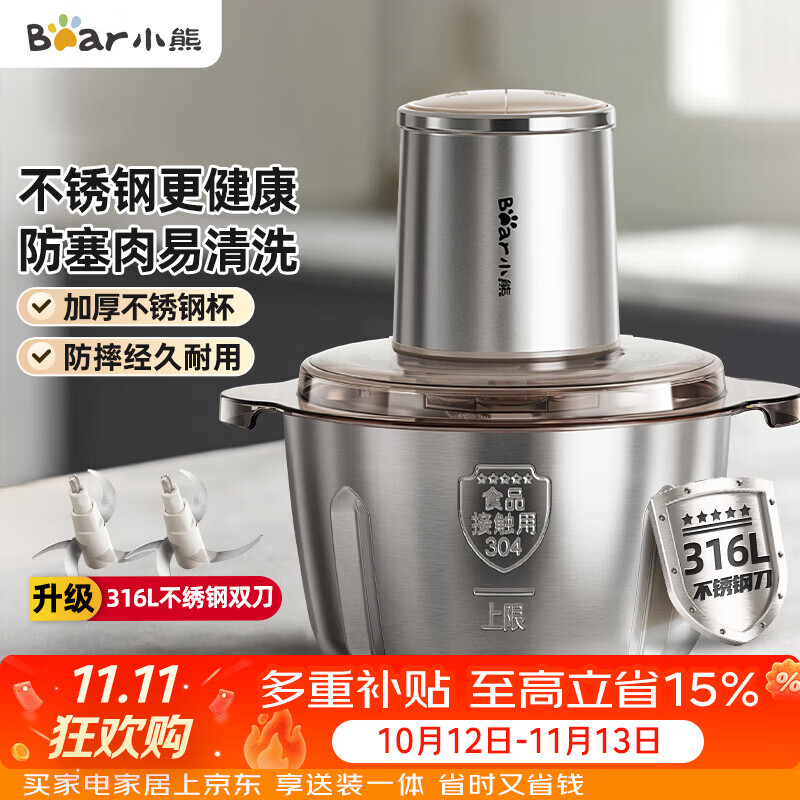 小熊（Bear）家庭用绞肉机小型不锈钢 绞馅机 搅肉机电动 打蒜机 碎肉机 2026新款家用QSJ-L03K3