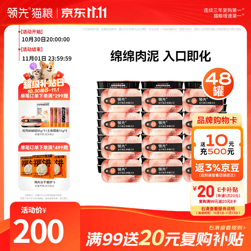领先鸡肉舔舔主食罐头85g*48 113元 - 86线报