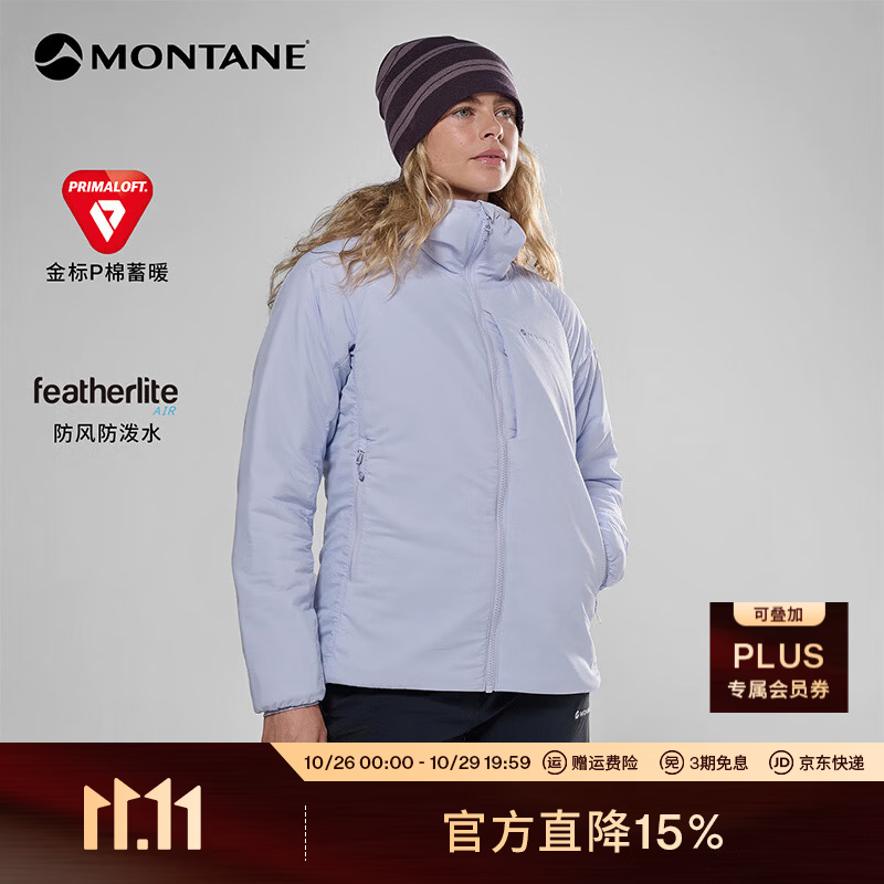 MONTANE盟泰恩Sirocco XT 保暖透汽连帽棉服女 四向弹轻盈柔软耐用 丁香紫 S