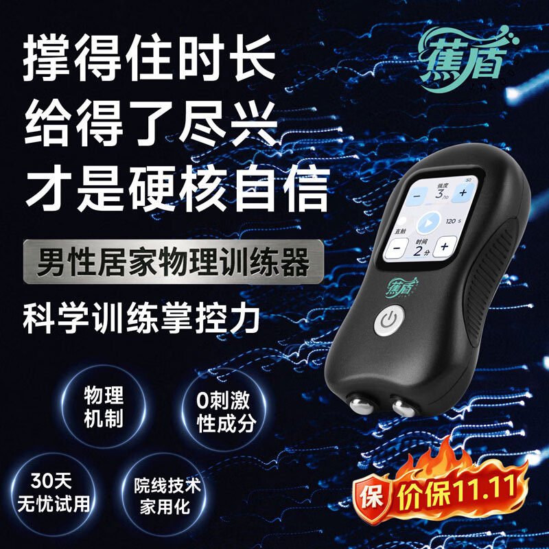 蕉盾TENS脉冲训练仪PRF节律管理按摩器凯格尔锻炼非侵入式物理治疗仪高频男士私处放松十档可调双模式 蕉盾YJD001 一机双模,十档可调(30天不满意,全额退款)