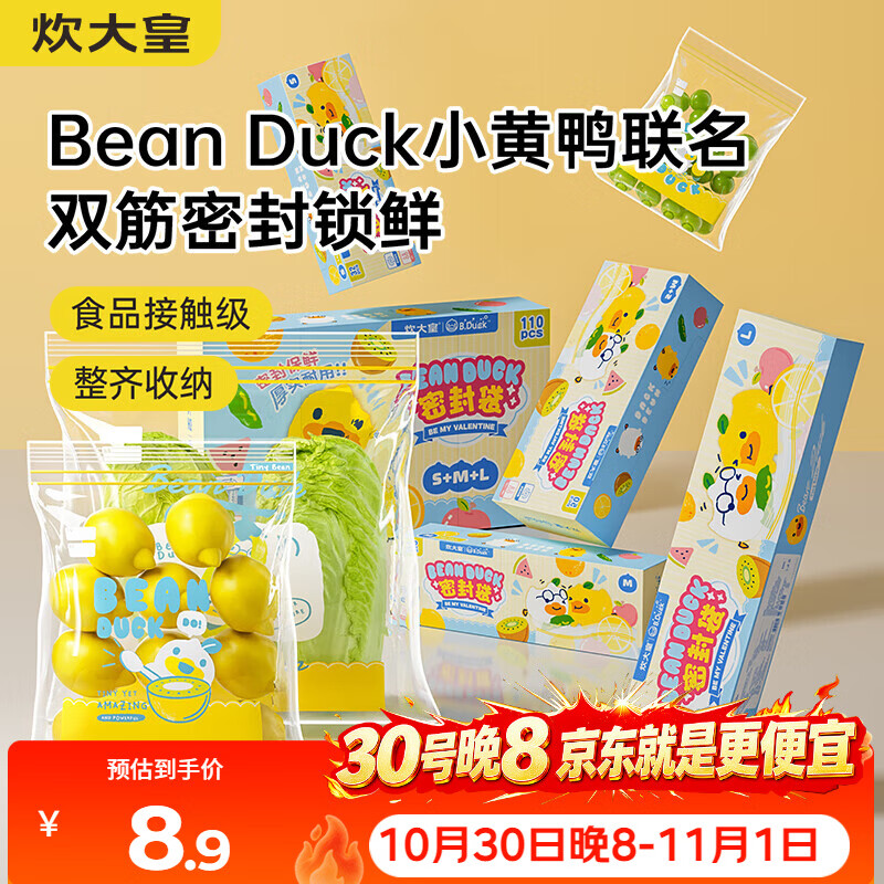 炊大皇小黄鸭联名款双筋密封袋食物保鲜袋冷藏收纳加厚自封袋小号32片