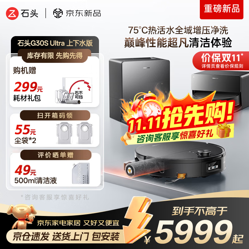 石头（roborock）【价保双11】扫地机器人 G30S Ultra 扫拖洗烘一体机 滚筒洗地机器人自动集尘热水洗拖布擦地拖地  【高配顶端】G30S Ultra智能上下水版