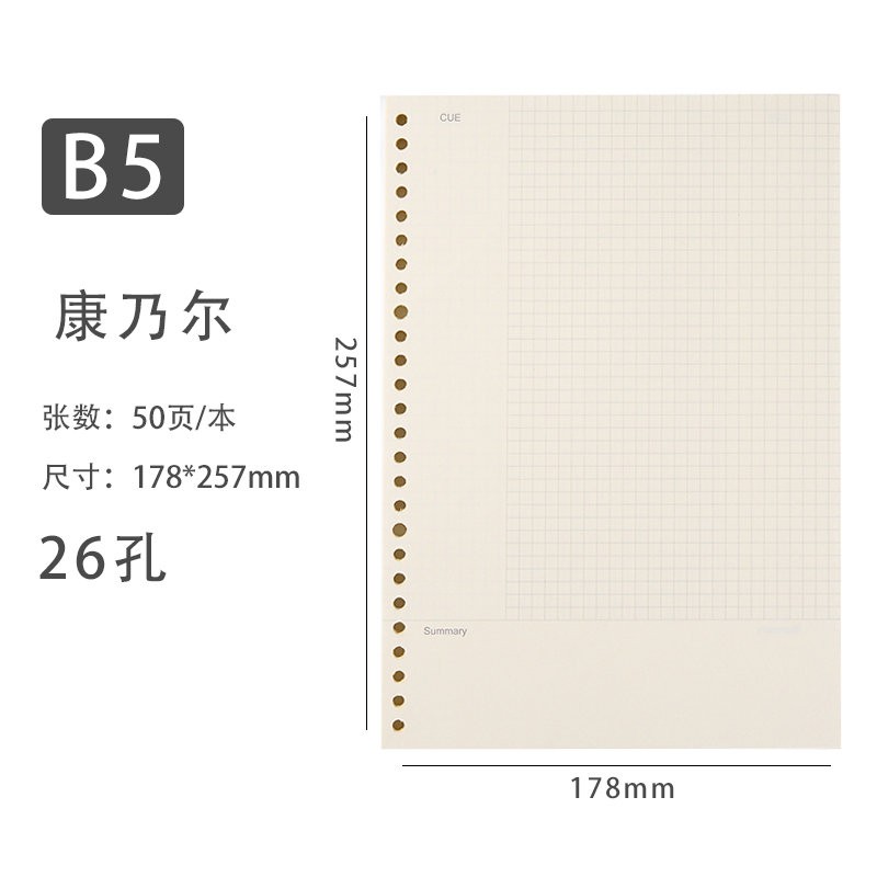 活页纸b5横线活页本26孔笔记本子替芯a5点阵方格错题纠错本20孔可拆卸