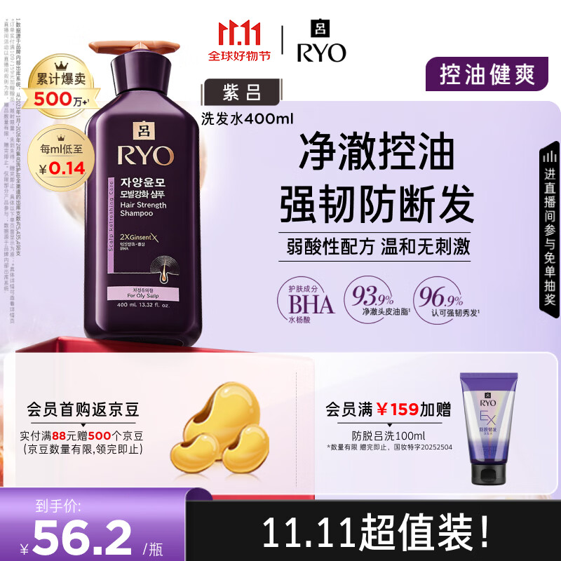 吕紫吕洗发水400ml 43.84元 - 86线报