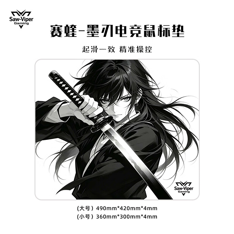 赛蝰-墨菲/墨刃乱纹电竞鼠标垫中性滑垫二次元fps打瓦cs控制垫 赛蝰-墨（小号）