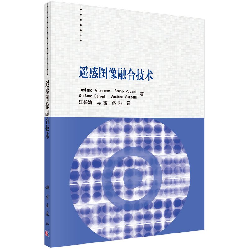 遥感图像融合技术