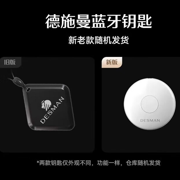 德施曼电池指纹锁密码锁智能锁专用配件 蓝牙钥匙