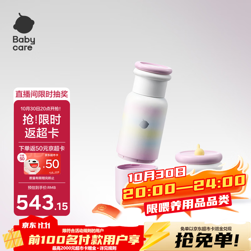 bbc便携式调奶器 429元 - 86线报